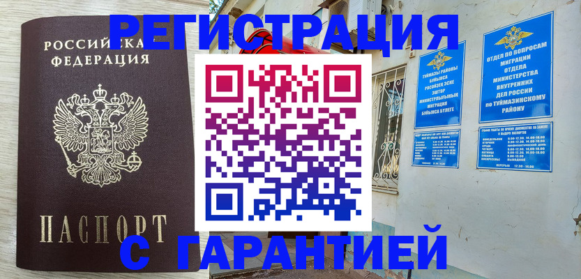 купить прописку в Камбарке