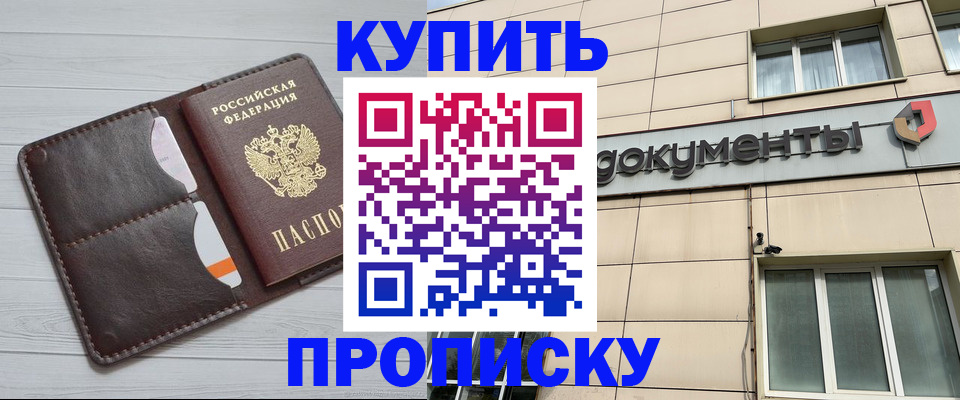купить прописку в Камбарке