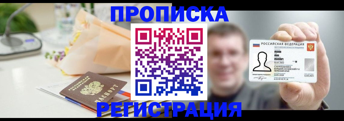 временная прописка в Камбарке