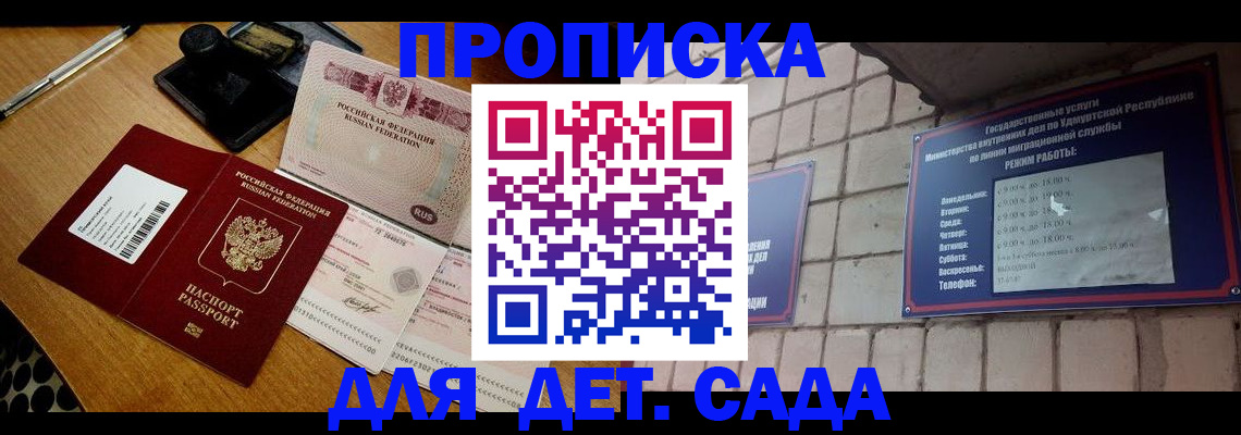 прописка 2025 в Камбарке