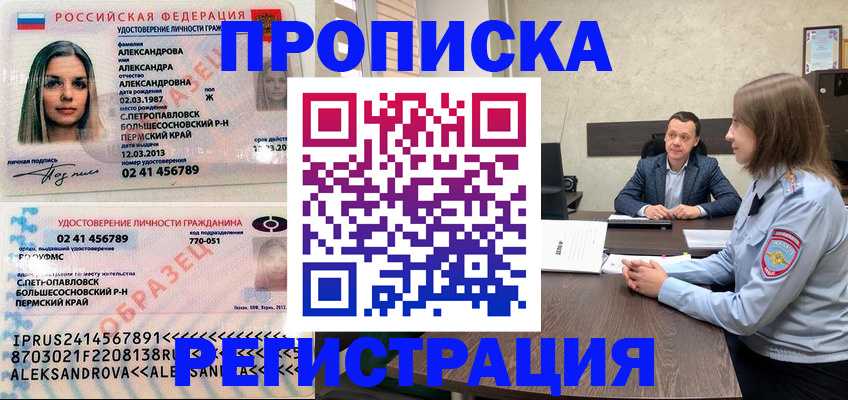 прописка штамп в Камбарке